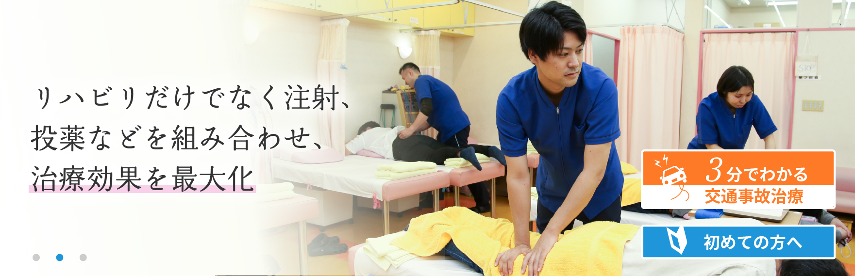 リハビリだけでなく注射、投薬など組み合わせ、治療効果を最大化