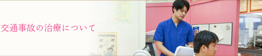 当院のサポート体制